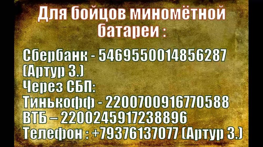 ВНИМАНИЕ! ВАЖНО! БОЙЦАМ - МИНОМЁТЧИКАМ (БЕЛГОРОДСКОЕ НАПРАВЛЕНИЕ) НУЖНА НАША ПОМОЩЬ! ПРОСИМ МАКСИМАЛЬНЫЙ РЕПОСТ!