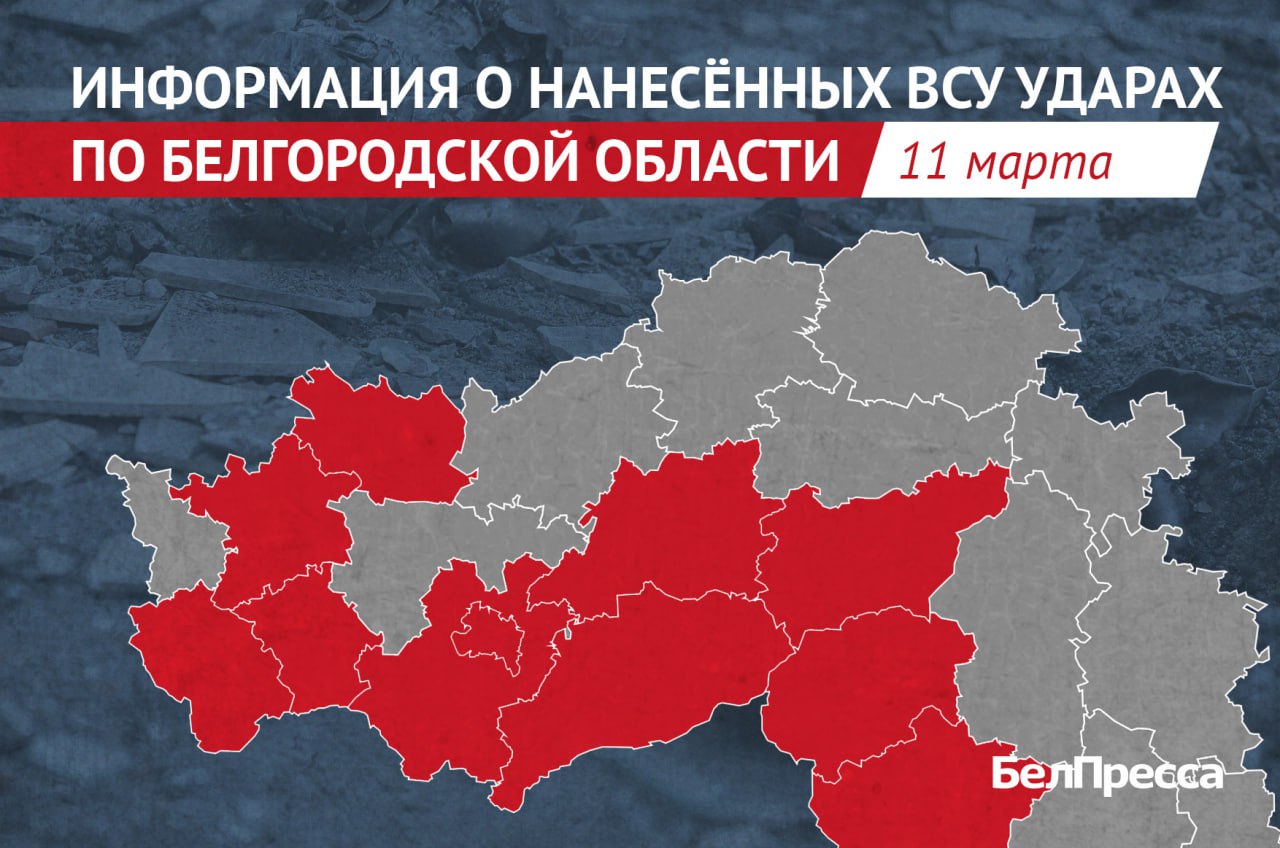 ВСУ обстреляли 41 населённый пункт в 12 районах Белгородской области