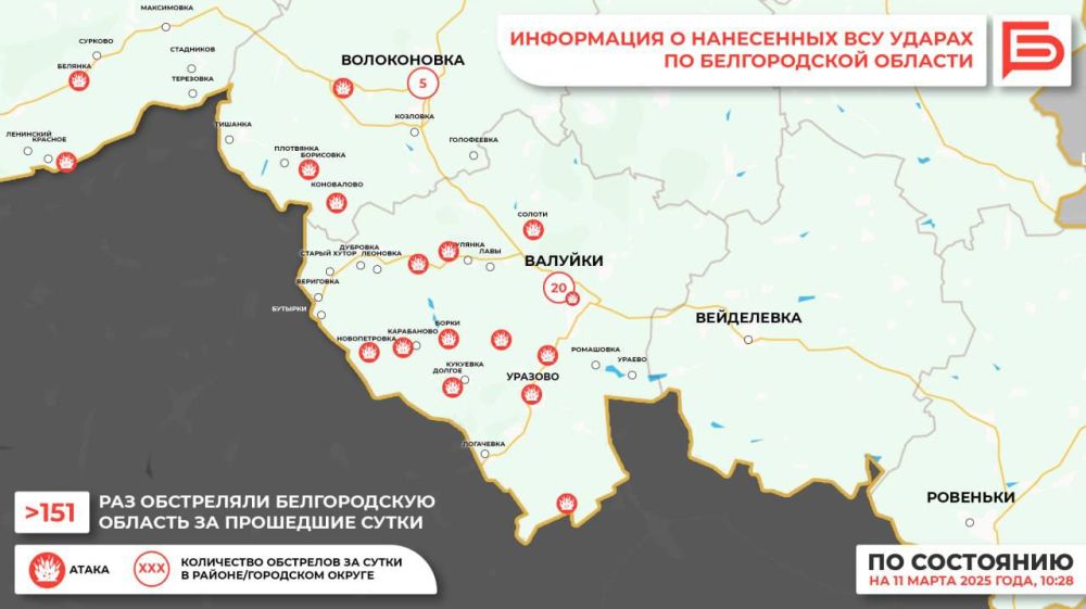 За прошедшие сутки ВСУ обстреляли Белгородскую область не менее 151 раза