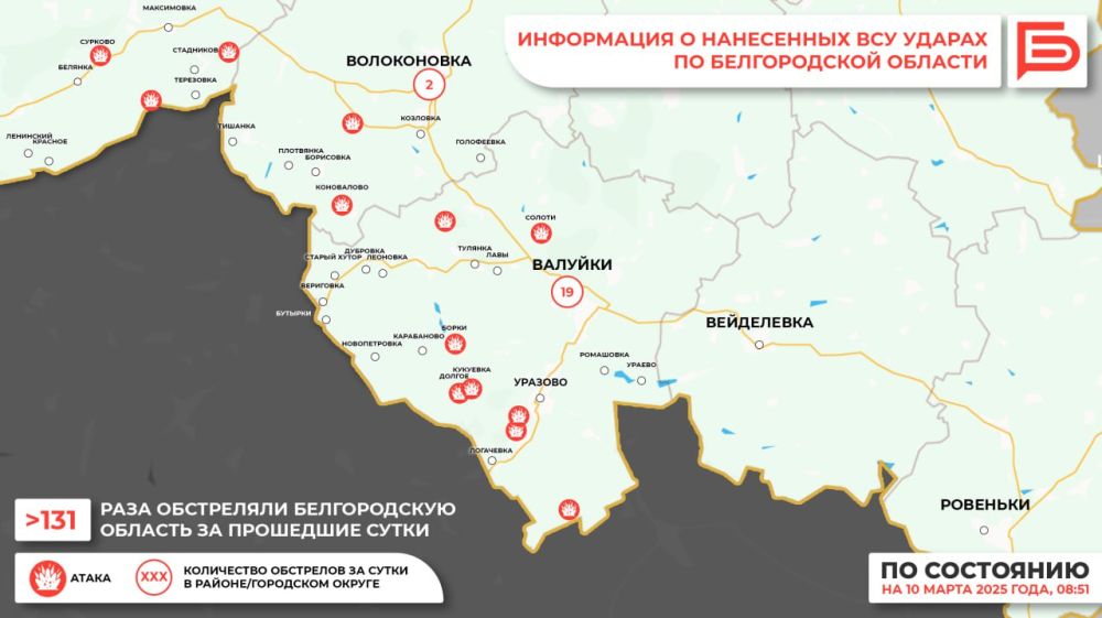 За прошедшие сутки ВСУ обстреляли Белгородскую область не менее 131 раза