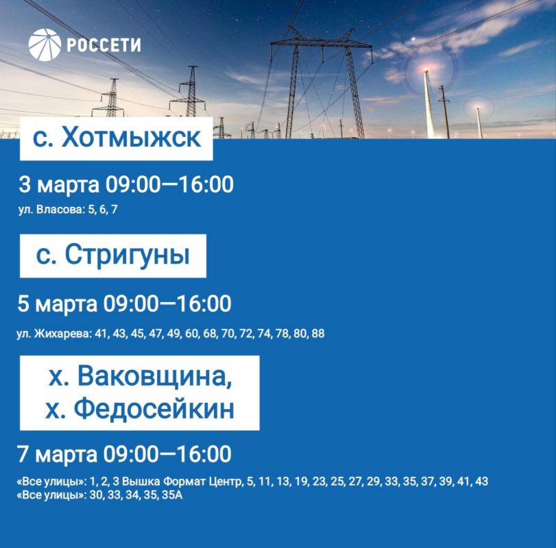 Уважаемые жители Борисовского района, информируем вас о плановых отключениях электроэнергии