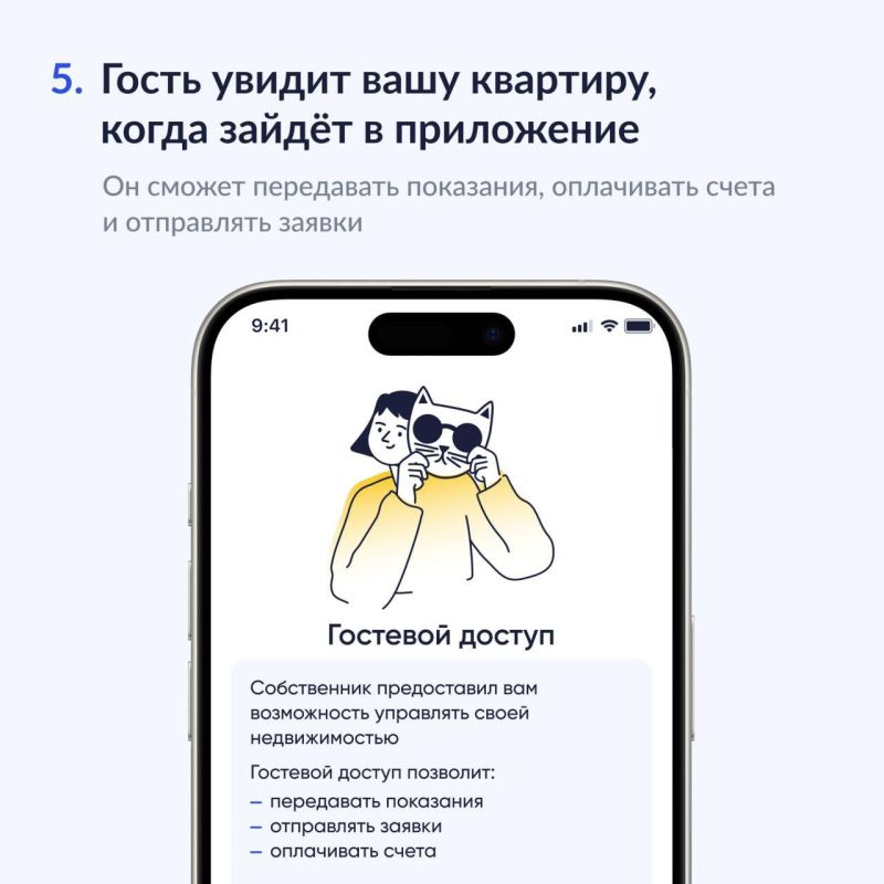 Как выдать гостевой доступ в приложении «Госуслуги Дом»? Подготовили карточки с наглядной инструкцией