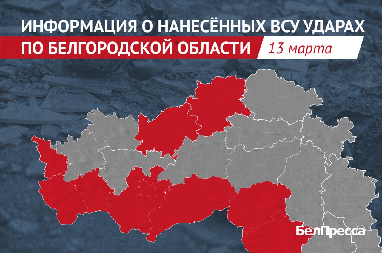 34 населённых пунктов Белгородской области атаковали ВСУ за сутки