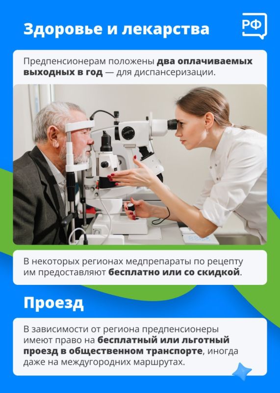 А вы знали, что льготы и социальную поддержку можно получить до выхода на пенсию?