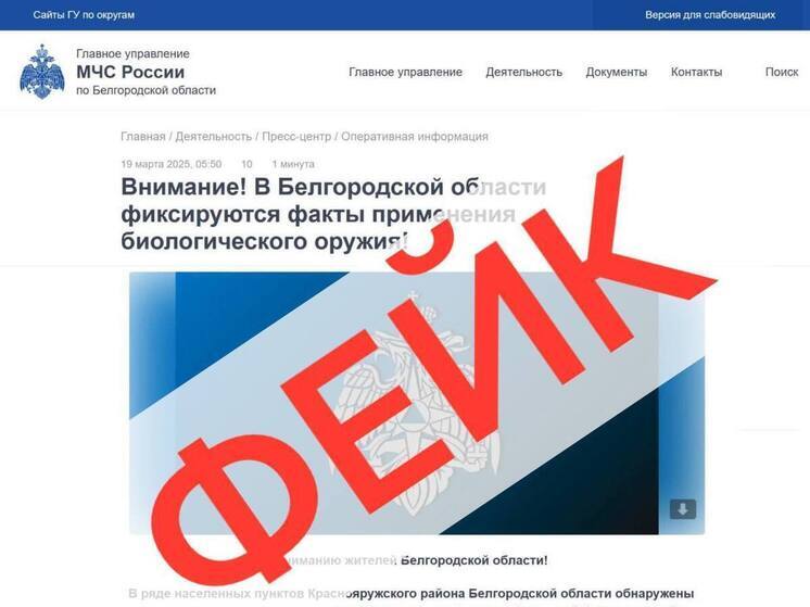 Белгородцев предупредили о фейке про биологическое оружие