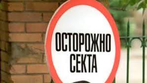 Белгородское отделение "Свидетелей Иеговы" признали в РФ экстремистским