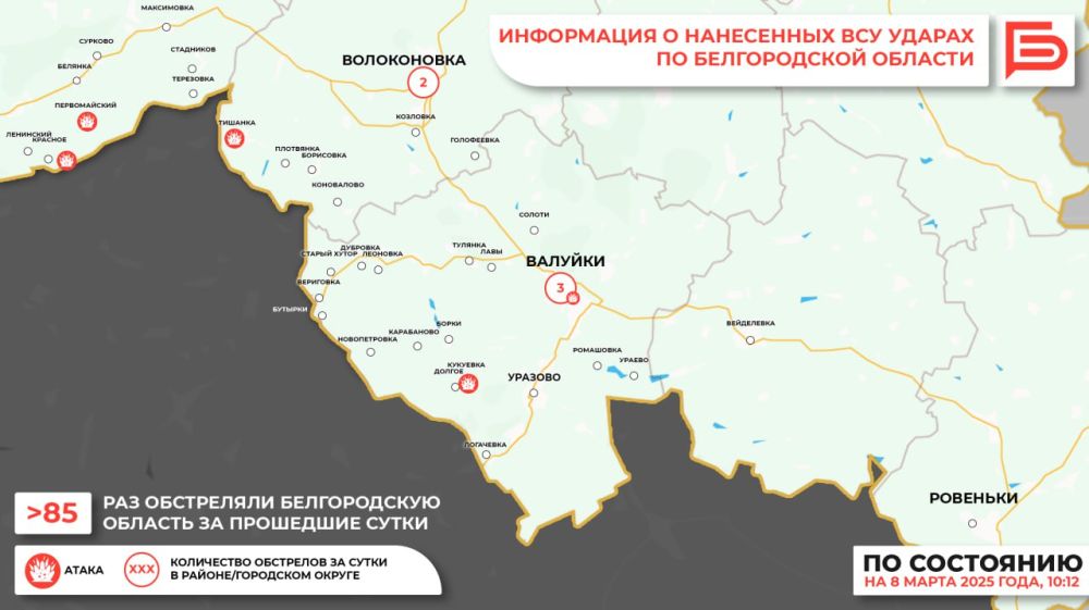 За прошедшие сутки ВСУ обстреляли Белгородскую область не менее 85 раз