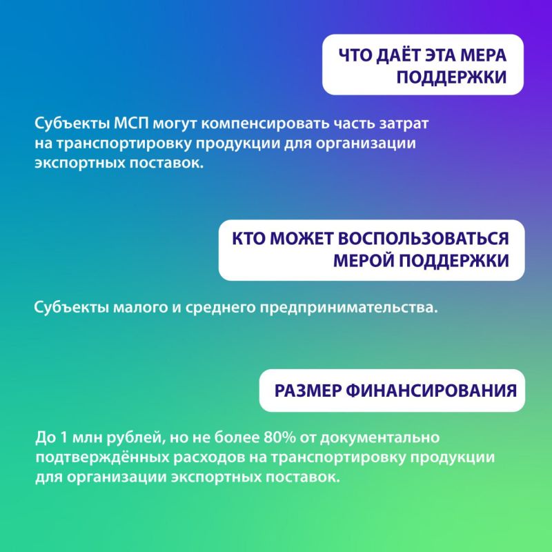 Бизнес может компенсировать часть затрат на транспортировку экспортной продукции