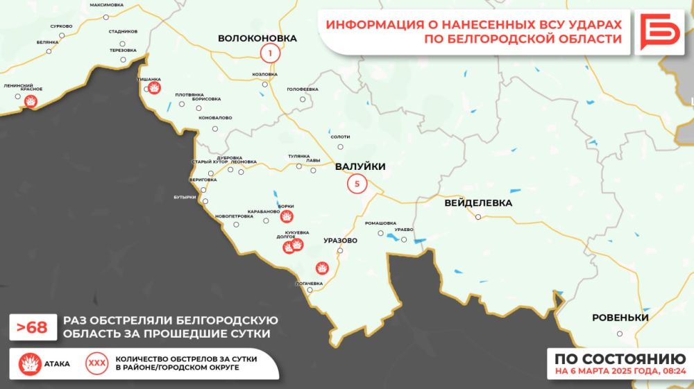 За прошедшие сутки ВСУ обстреляли Белгородскую область не менее 68 раз