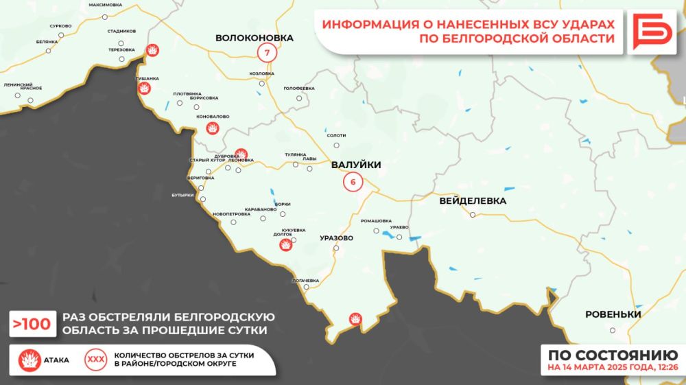 За прошедшие сутки ВСУ обстреляли Белгородскую область не менее 100 раз