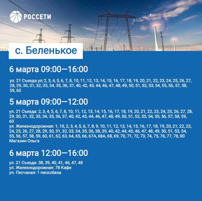 Уважаемые жители Борисовского района, информируем вас о плановых отключениях электроэнергии