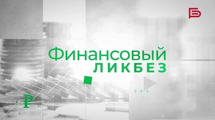 Почему заблокированы деньги на счёте? | «Финансовый ликбез»