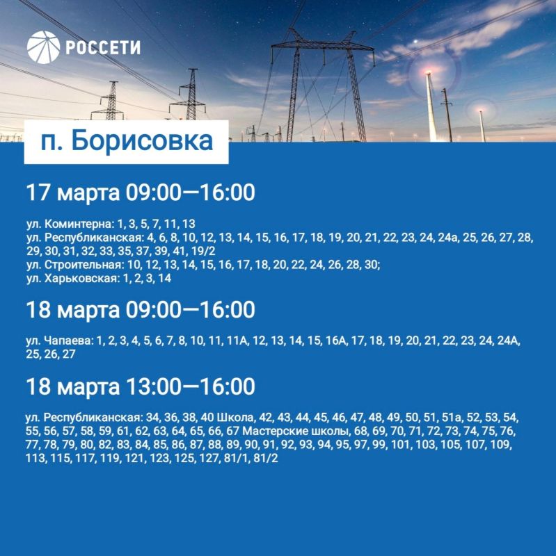 Уважаемые жители Борисовского района, информируем вас о плановых отключениях электроэнергии