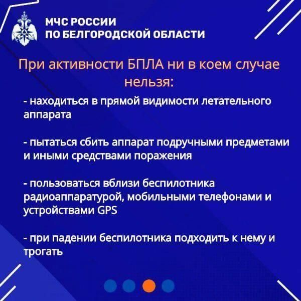 МЧС России напоминает алгоритм действий в случае атаки беспилотных летательных аппаратов