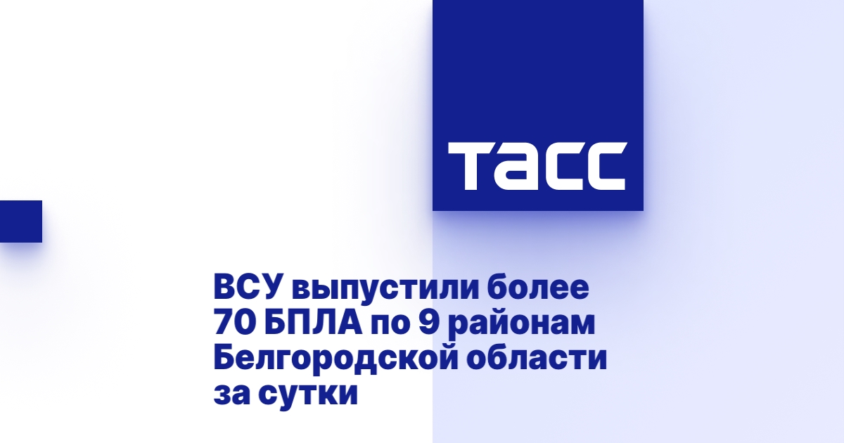 ВСУ выпустили более 70 БПЛА по 9 районам Белгородской области за сутки