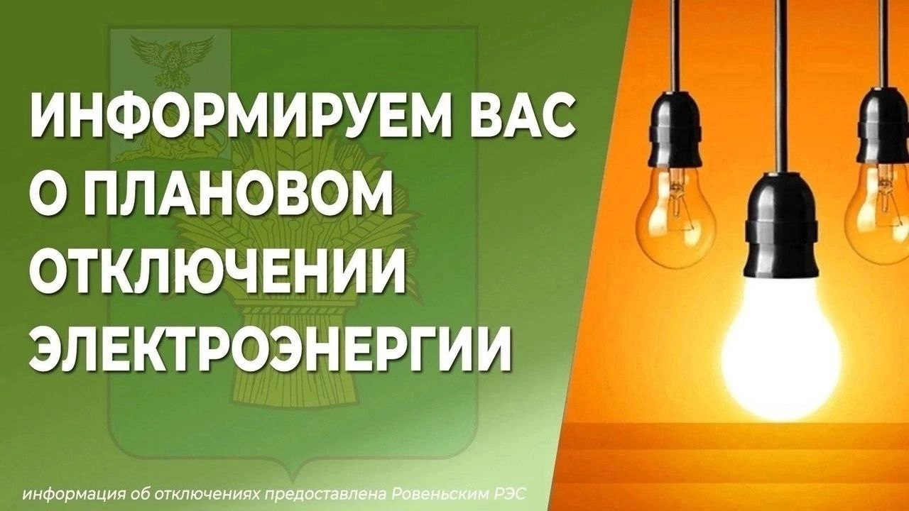 Татьяна Киричкова: Уважаемые жители Ровеньского района!