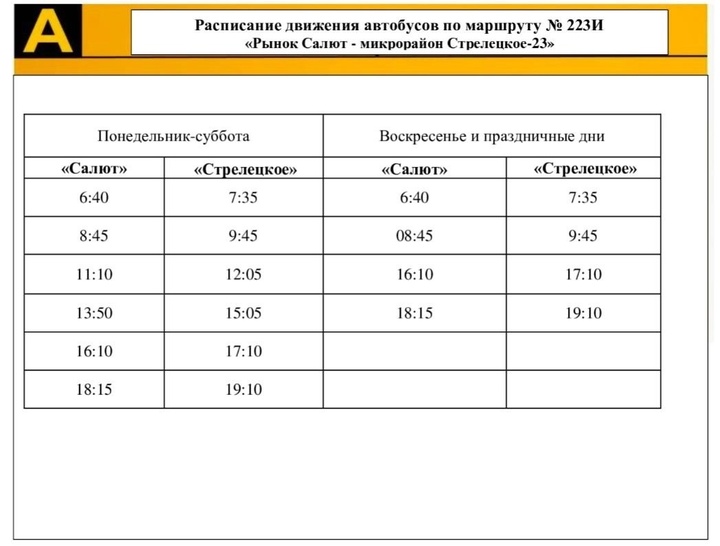 Два автобуса в Белгородской агломерации будут ездить по новому расписанию1