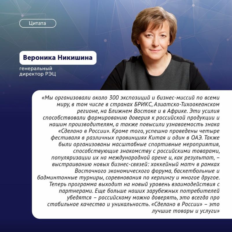 Правительство Российской Федерации утвердило программу по продвижению отечественной продукции за рубежом под национальным брендом «Сделано в России» до