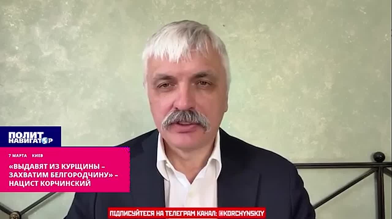 «Выдавят из Курщины – захватим Белгородчину» – нацист Корчинский