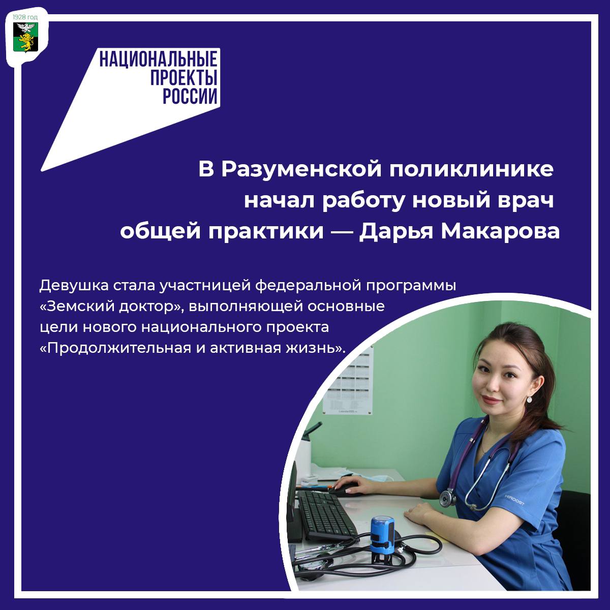 Татьяна Круглякова: В Разуменской поликлинике начал работу новый врач общей практики — Дарья Макарова