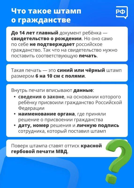 По новым правилам в свидетельстве о рождении ребёнка должен быть штамп о российском гражданстве: vk.cc/czyEFv